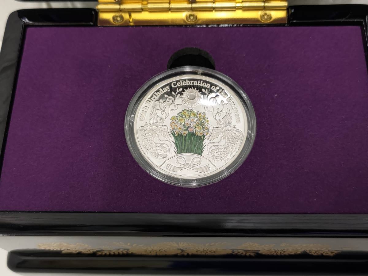8615□皇后陛下傘寿奉祝 公式記念プルーフ貨幣 平成二十六年 5ドル