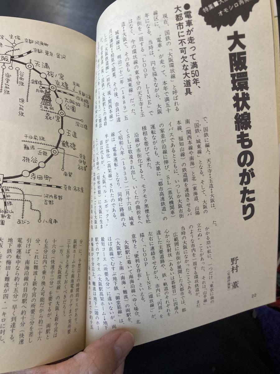 月刊　せんば　大阪環状線おもしろ再発見　大阪　郷土史_画像3