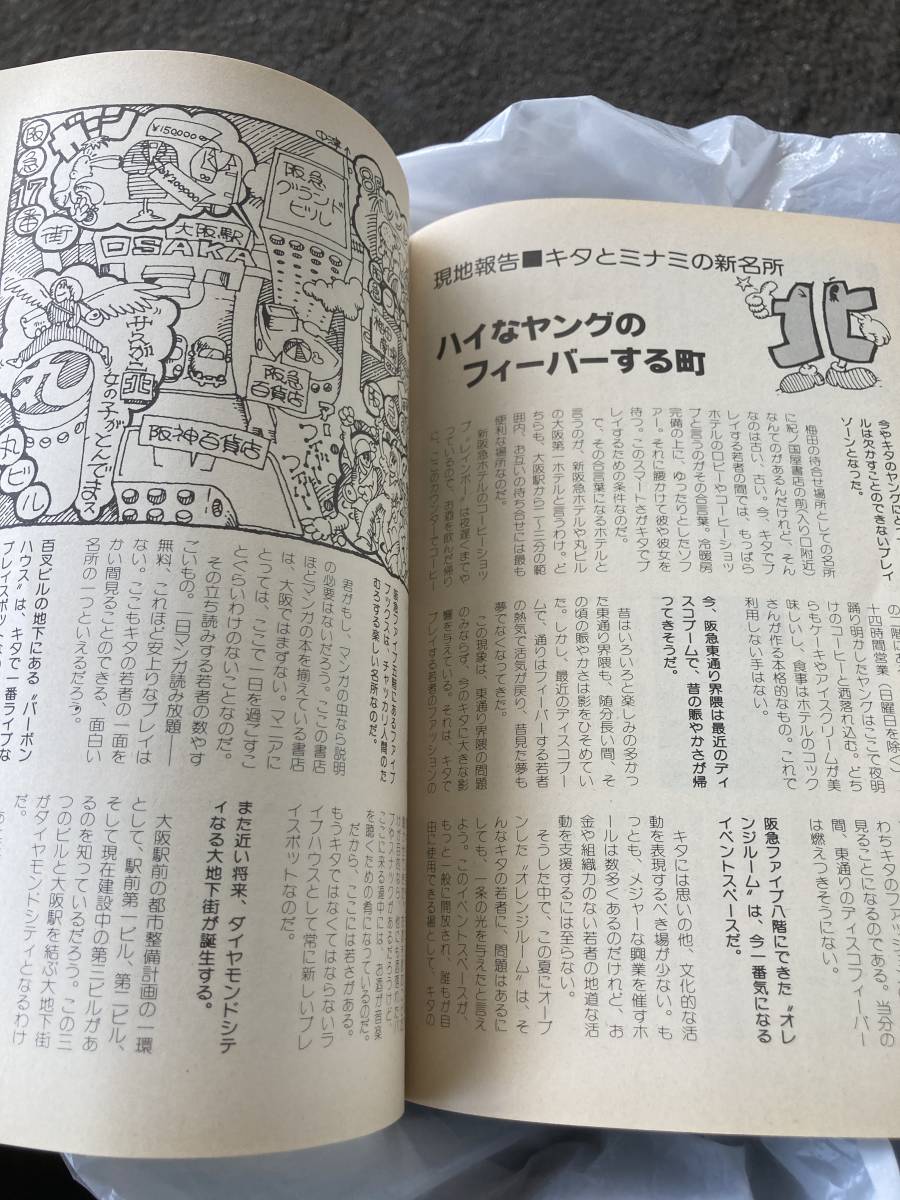 月刊　せんば　大阪のキタ・ミナミ　仕入れ情報　藤本義一　郷土史_画像3