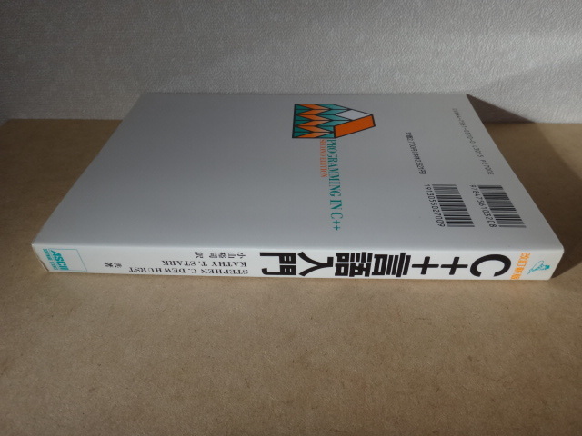 ★ 改訂新版 C++言語入門 ★_画像3