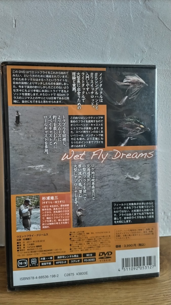 ウェットフライ・ドリームス　未開封DVD　Wet　Fly　Dreams　杉浦雄三　大型トラウト　岐阜県宮川　尻別川　　シングルハンド_画像3