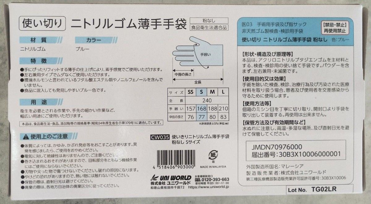 ニトリルゴム手袋　使い切り手袋　極薄　粉無し　S　100枚　20箱セット　2000枚　使い捨て手袋　CW035　ユニワールド