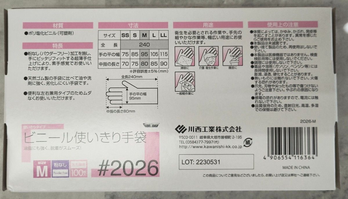 ビニール手袋　使い切り手袋　粉無し　M　100枚入　20箱　2000枚　使い捨て手袋　2026　川西工業