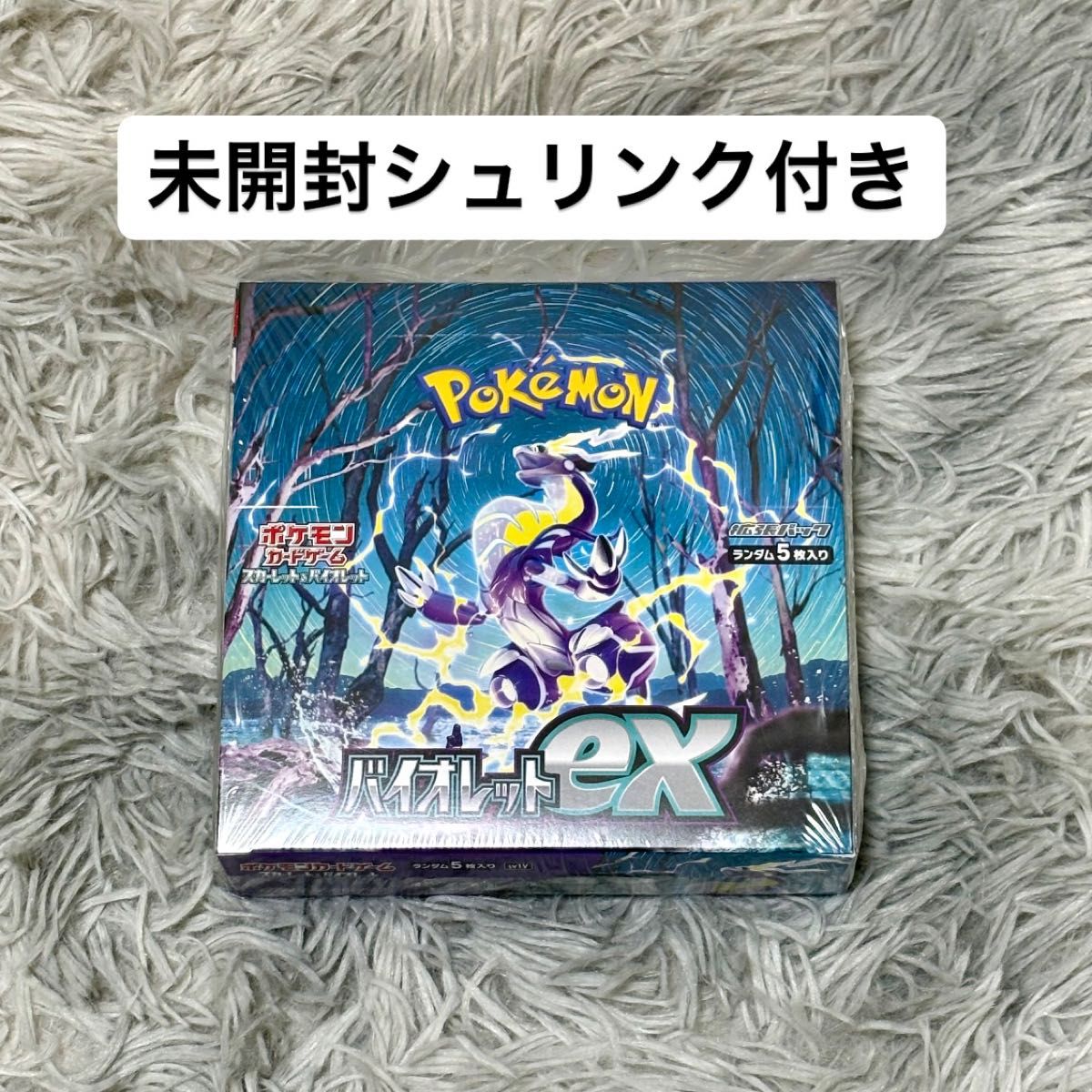 ポケモンカードゲーム バイオレットex 1box box 未開封 シュリンク付き