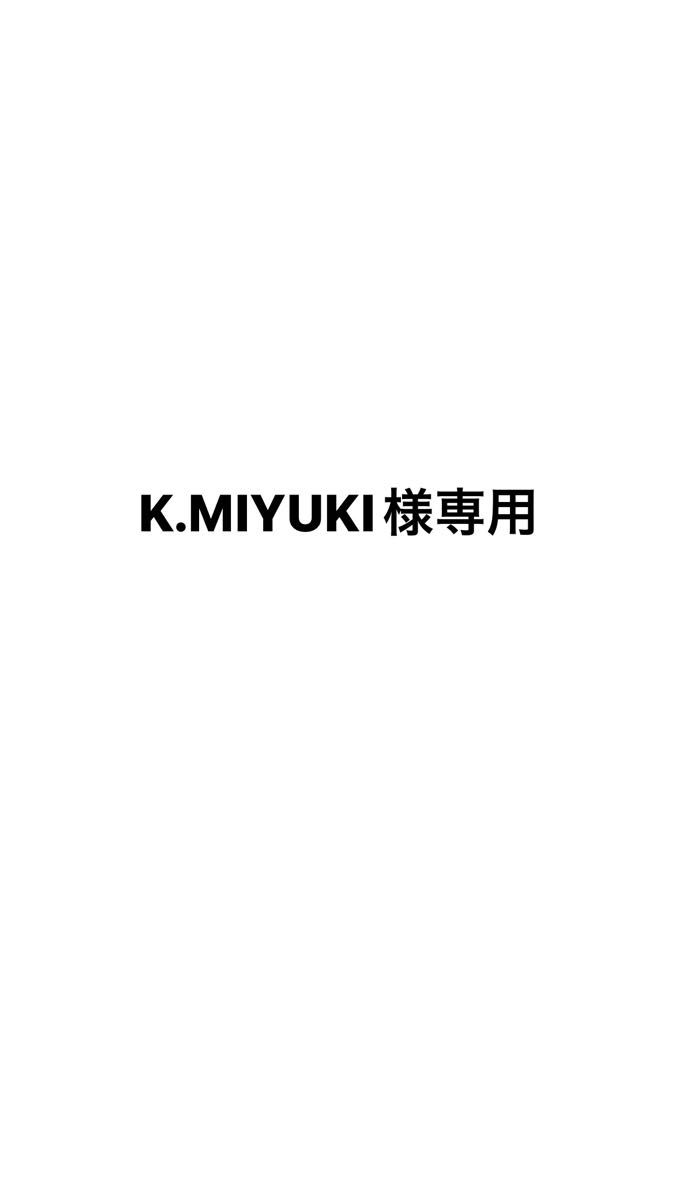 K MIYUKI様専用｜Yahoo!フリマ（旧PayPayフリマ）