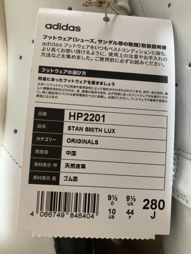 新品 スタンスミス ラックス ホワイト 白 深緑 HP2201 28cm スタンスミスLux 天然皮革 adidas STAN SMITH アディダスオリジナルス_画像3