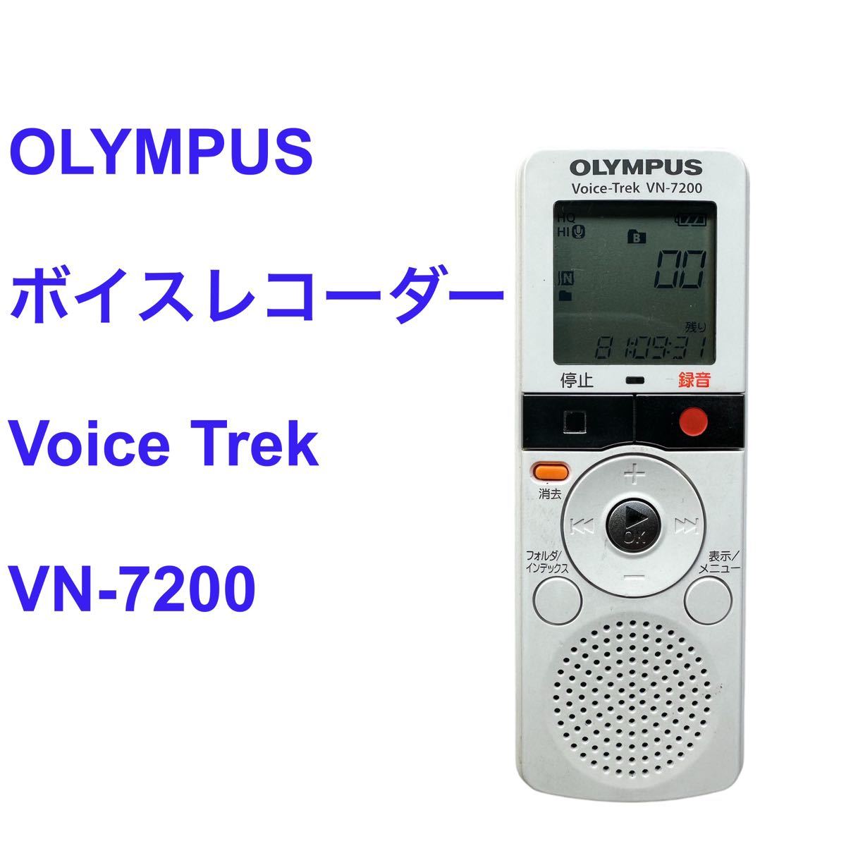 ヤフオク! VN7200 [VoiceTrek VN7200]
