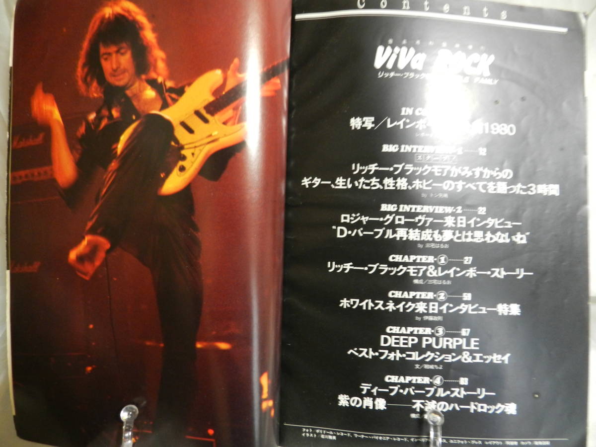 Viva Rock レインボー来日記念特集号 レインボー・ファミリー特集 - 本、雑誌 Viva Rock レインボー来日記念特集号 レインボー・ファミリー特集 - 本、雑誌