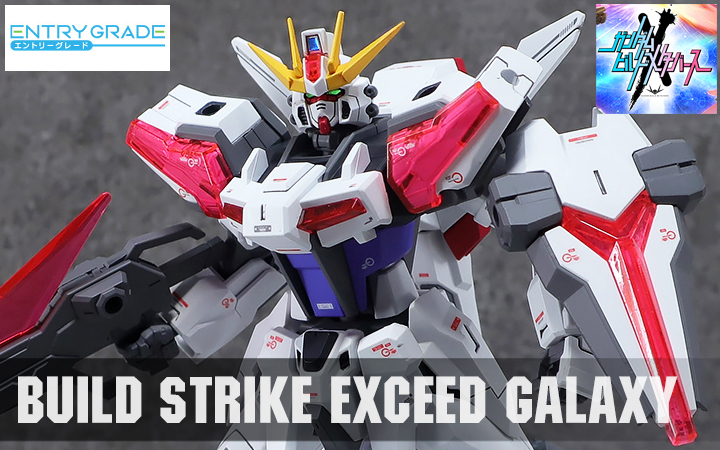 ENTRY GRADE 1/144 ビルドストライク エクシードギャラクシー