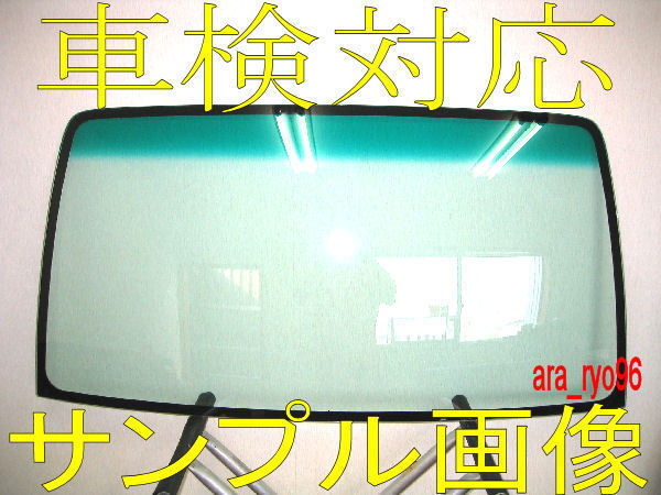 新品フロントガラス ハイラックスサーフ ゴム 80/100/130 青/緑