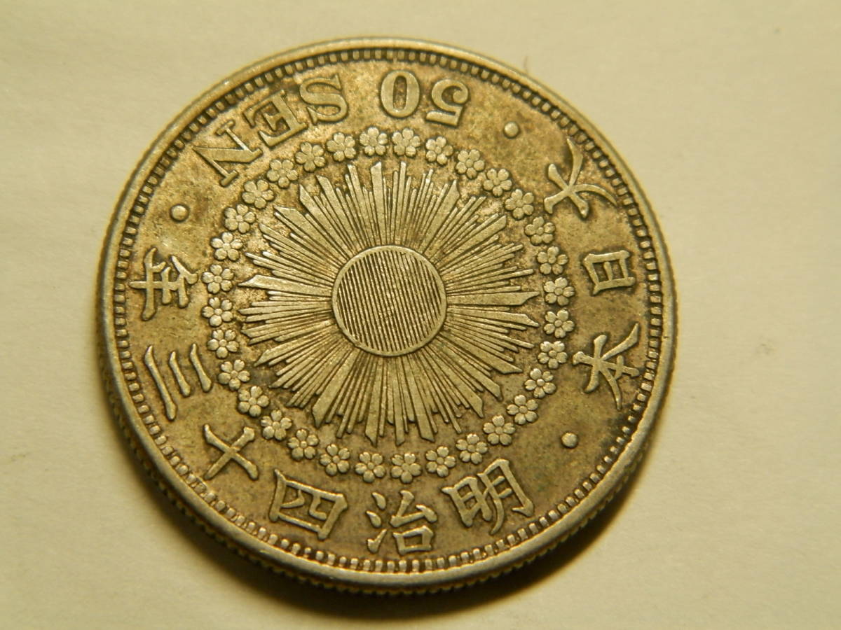 明治43年　1910年　旭日50銭銀貨　1枚　10.06ｇ　27.3ｍｍ　1.8ｍｍ　比重10.1　その5_画像2