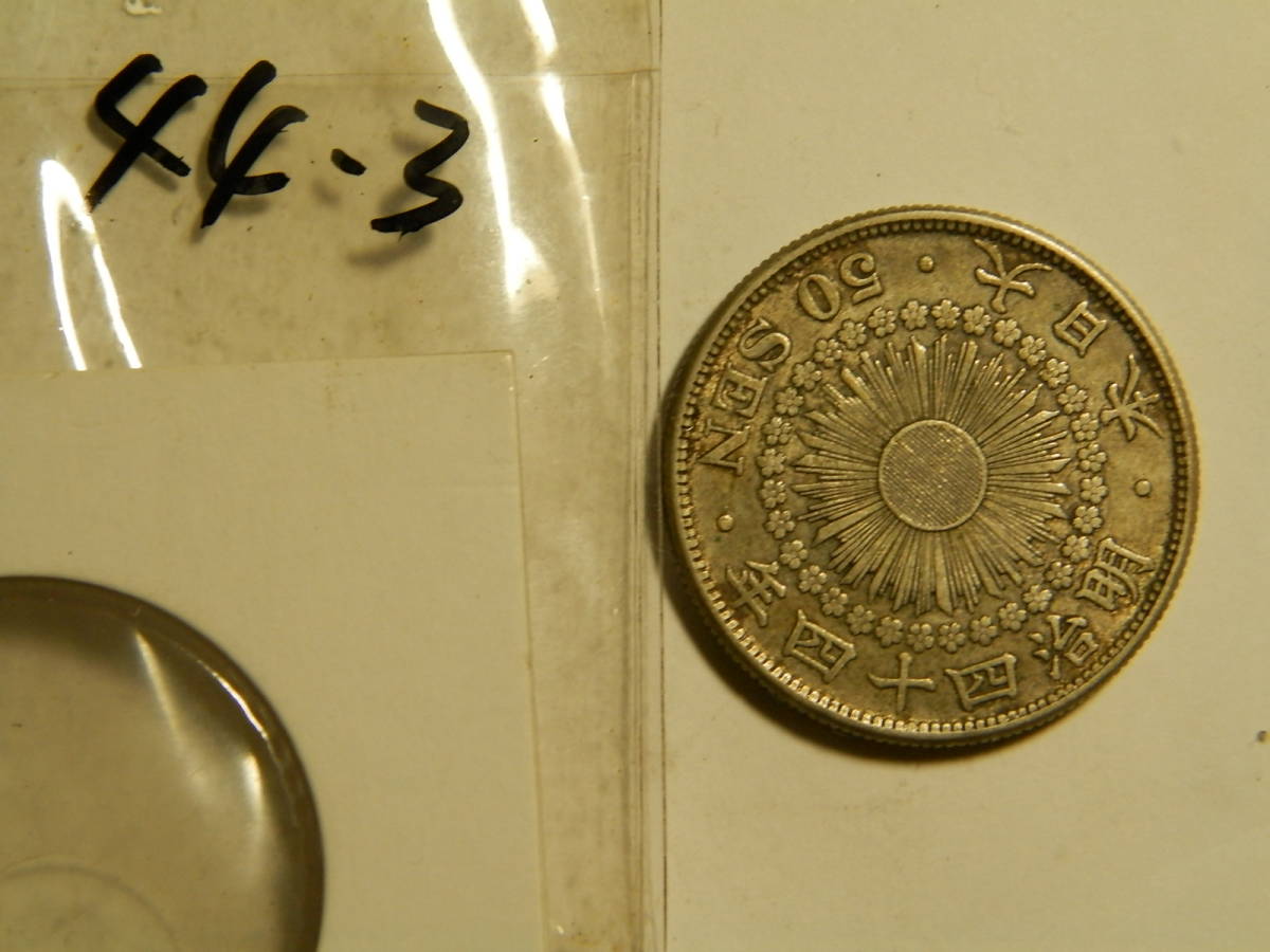 明治44年　1911年　旭日50銭銀貨　1枚　10.10ｇ　27.3ｍｍ　1.9ｍｍ　比重10.1　その3_画像7