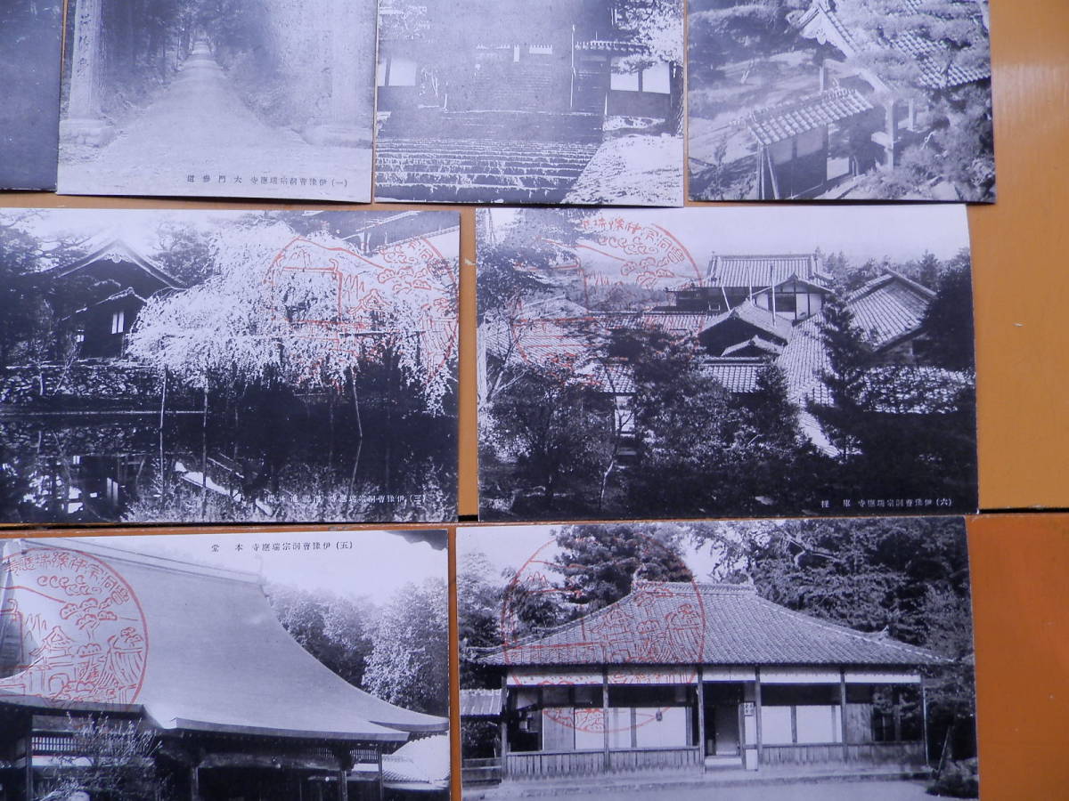 1920-30年代　宗洞宗　瑞応寺　絵葉書　10枚　伊予　愛媛県新居浜市山根町　四6_画像7