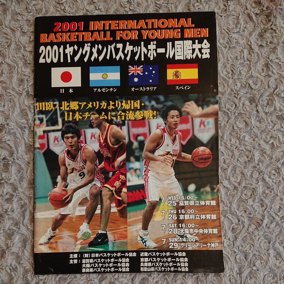 2001 ヤングメン バスケットボール 国際大会 パンフレット ☆ 田臥勇太 網野友雄 波多野和也 LUIS SCOLA_画像1