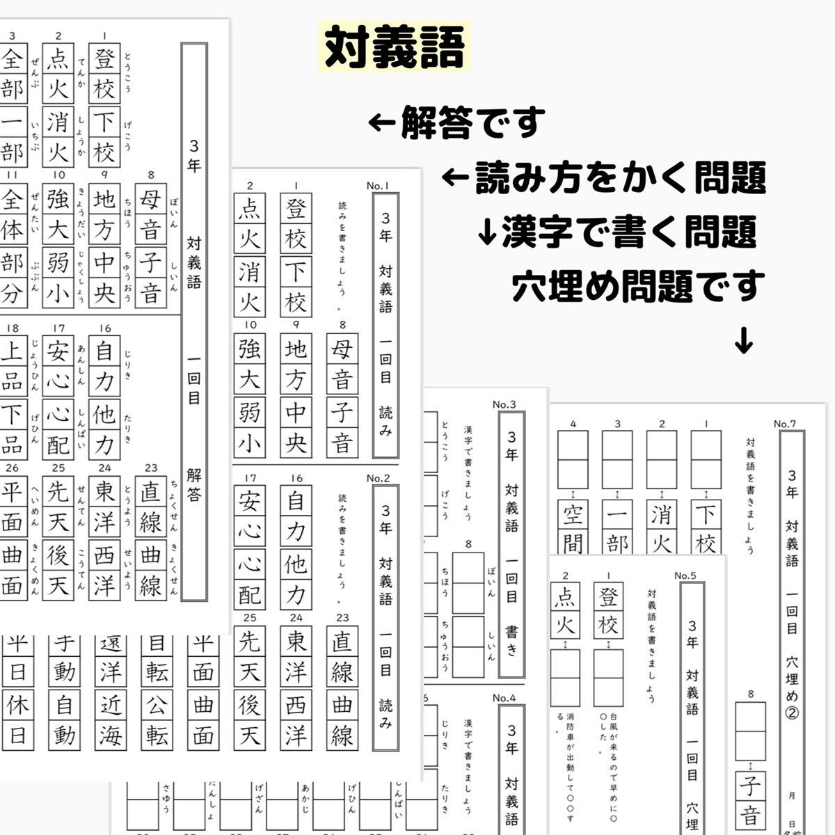 35小学３年生対義語　上下で対の意味になる熟語　反対　進研ゼミ　類義語 言葉ナビ　サピックス_画像2