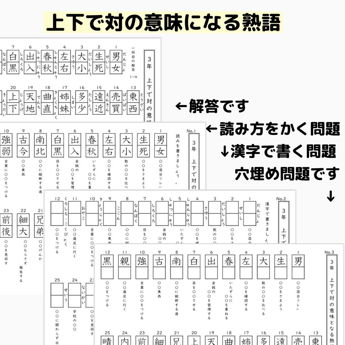 35小学３年生対義語　上下で対の意味になる熟語　反対　進研ゼミ　類義語 言葉ナビ　サピックス_画像3