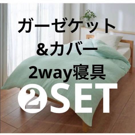 モリリン掛け布団カバーシングル2枚