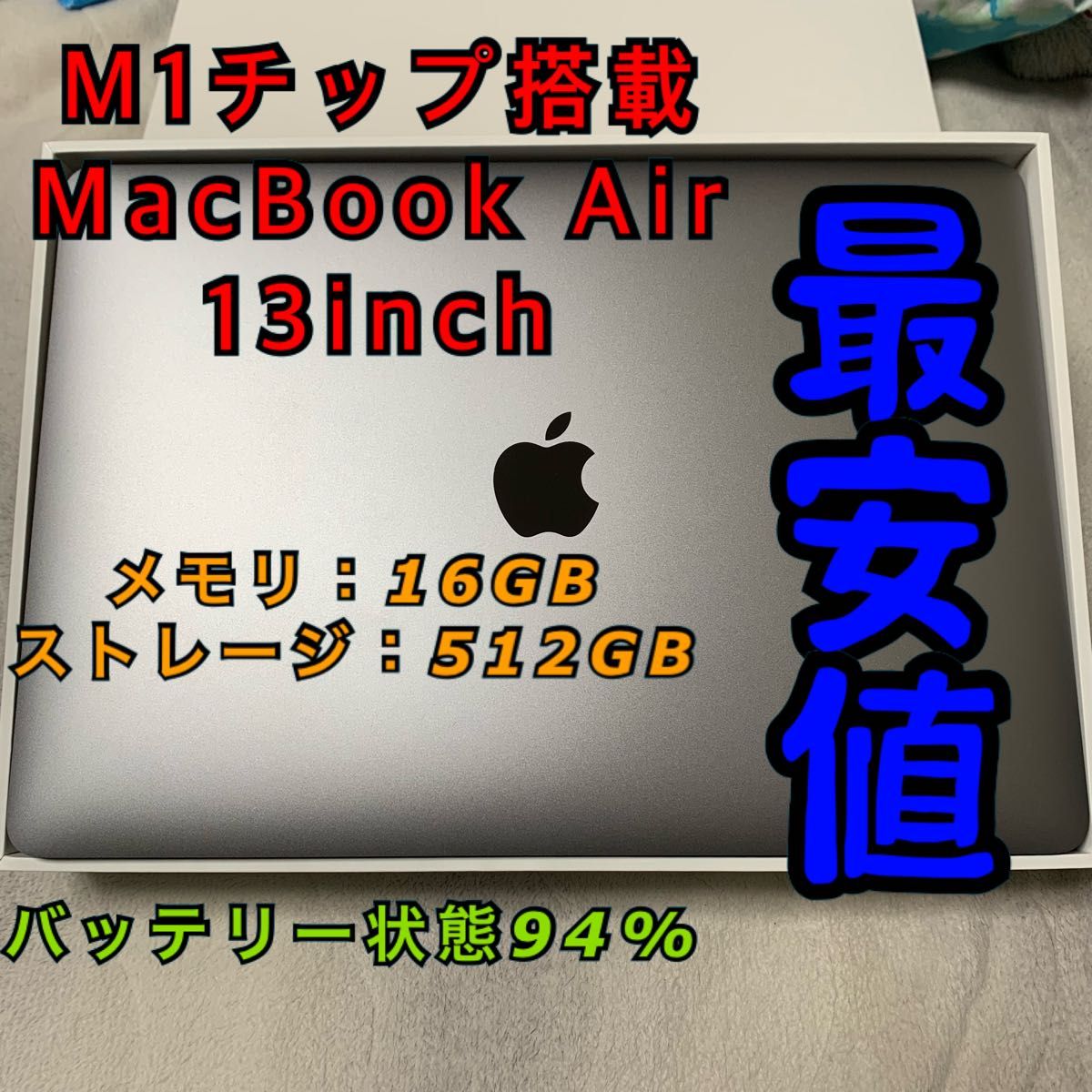 M1 MacBook Air 13inch メモリ16GB ストレージ512GB バッテリー状態94