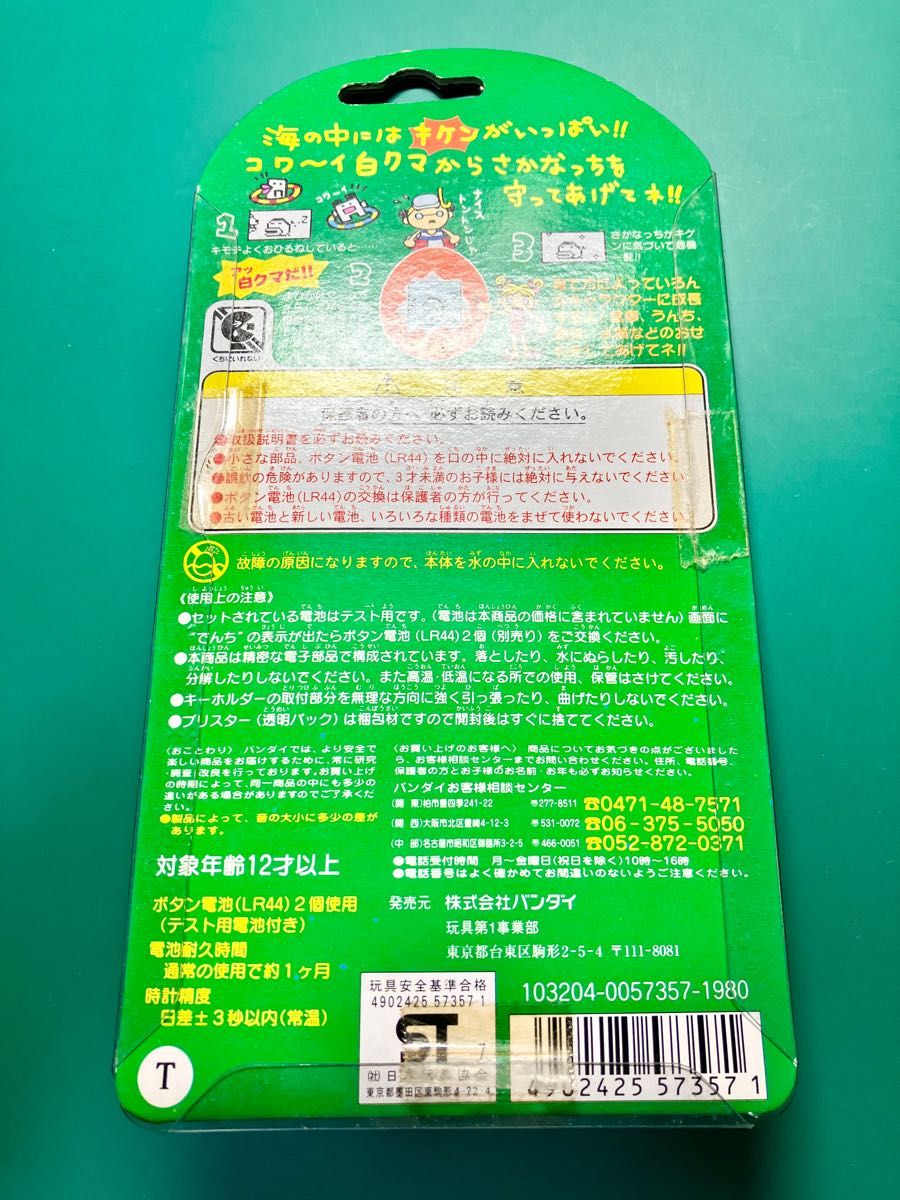 海で発見!! たまごっち スケルトン 波柄 クリアカラー
