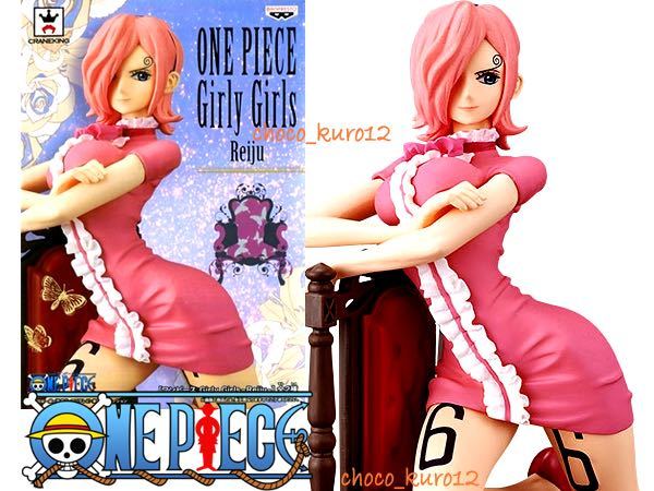 新品■レイジュ フィギュア ONE PIECE ワンピース Girly Girls Reiju■バンプレスト 同梱可_画像1