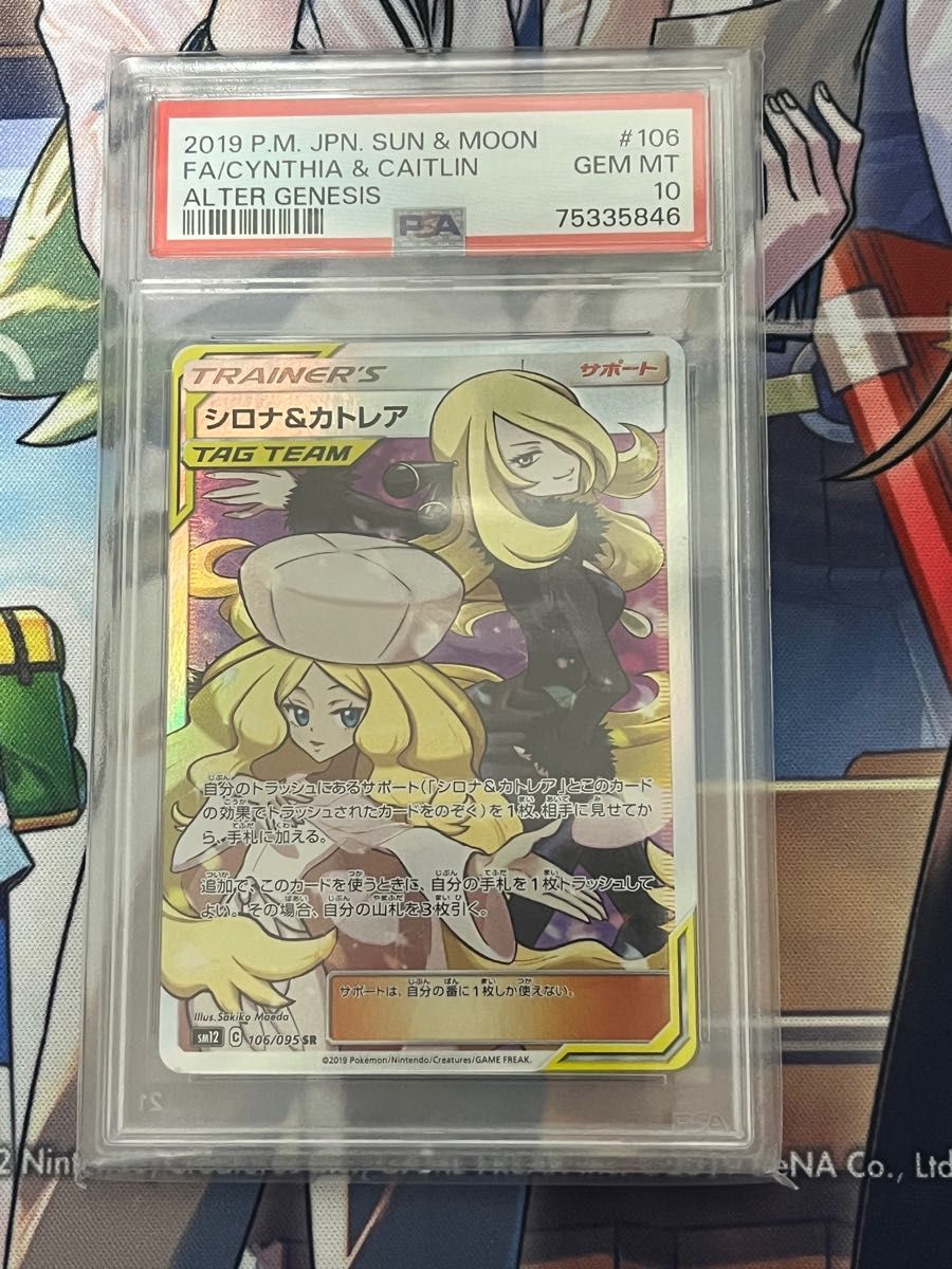 即日発送】シロナ&カトレア SR PSA10 Yahoo!フリマ（旧）-