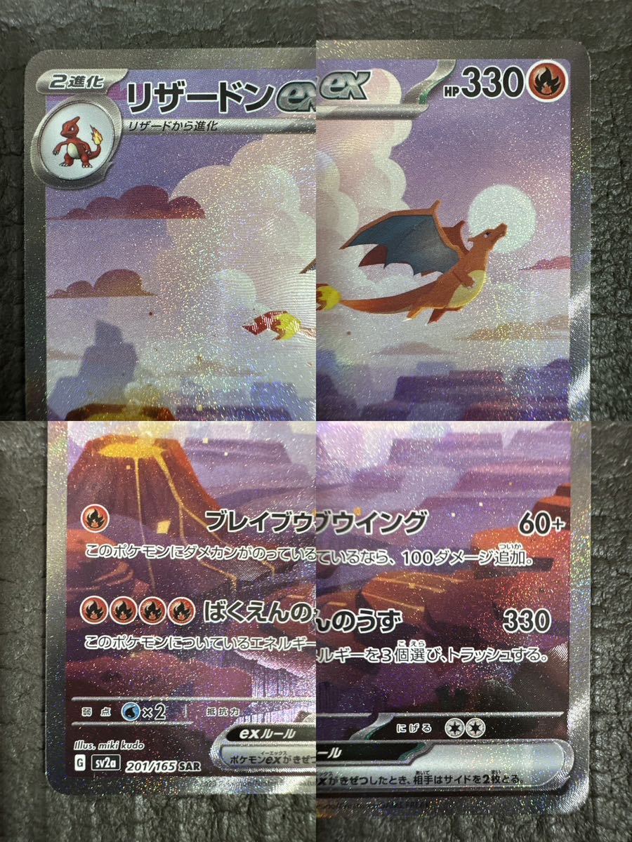 ポケカ 151 フシギバナ リザードン カメックスex SAR 進化系9枚 ポケカ 151 フシギバナ リザードン カメックスex SAR 進化系9枚