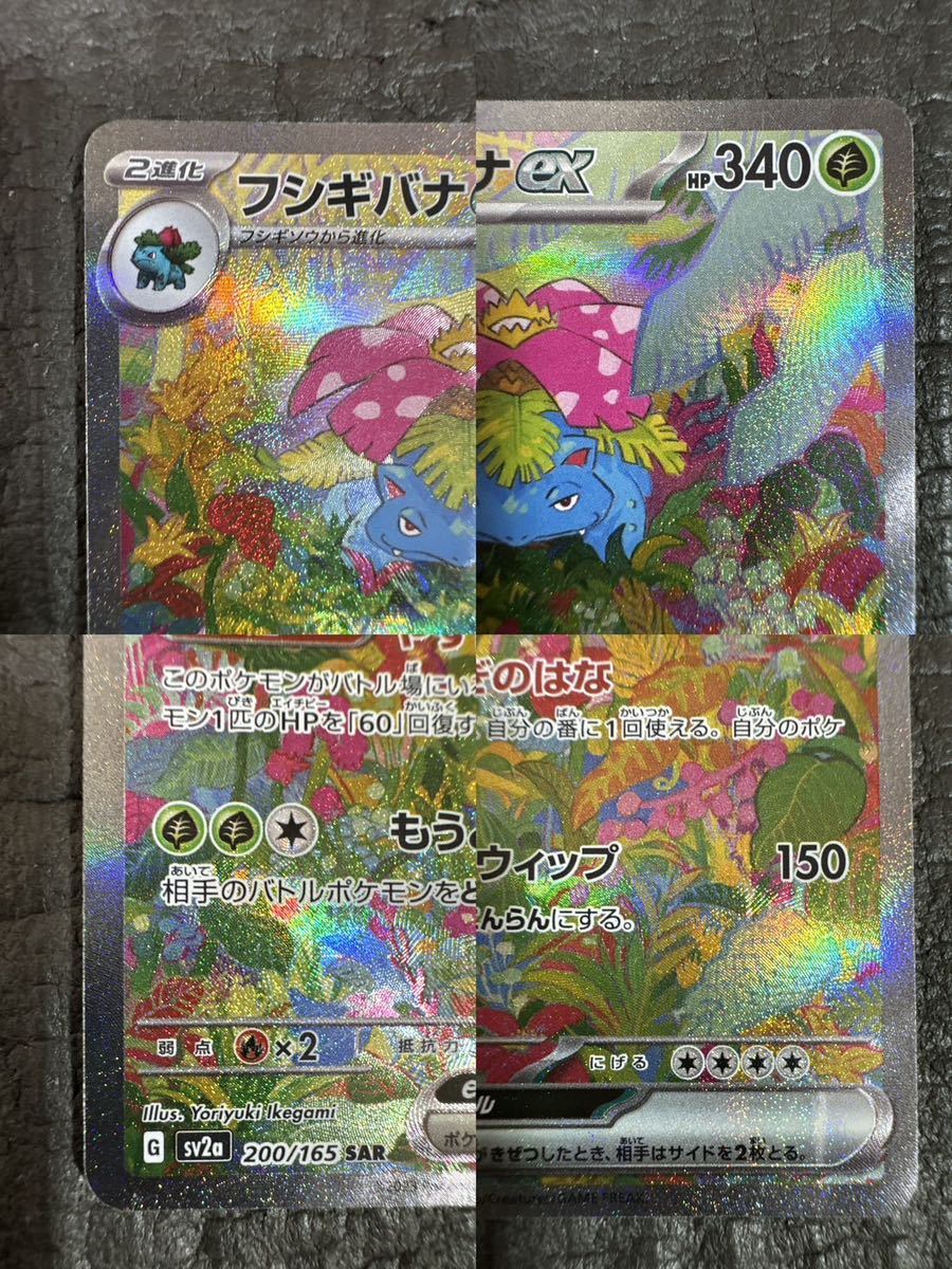 ポケカ 151 フシギバナ リザードン カメックスex SAR 進化系9枚 ポケカ 151 フシギバナ リザードン カメックスex SAR 進化系9枚