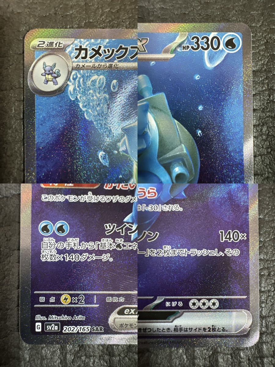 ポケカ 151 フシギバナ リザードン カメックスex SAR 進化系9枚 ポケカ 151 フシギバナ リザードン カメックスex SAR 進化系9枚