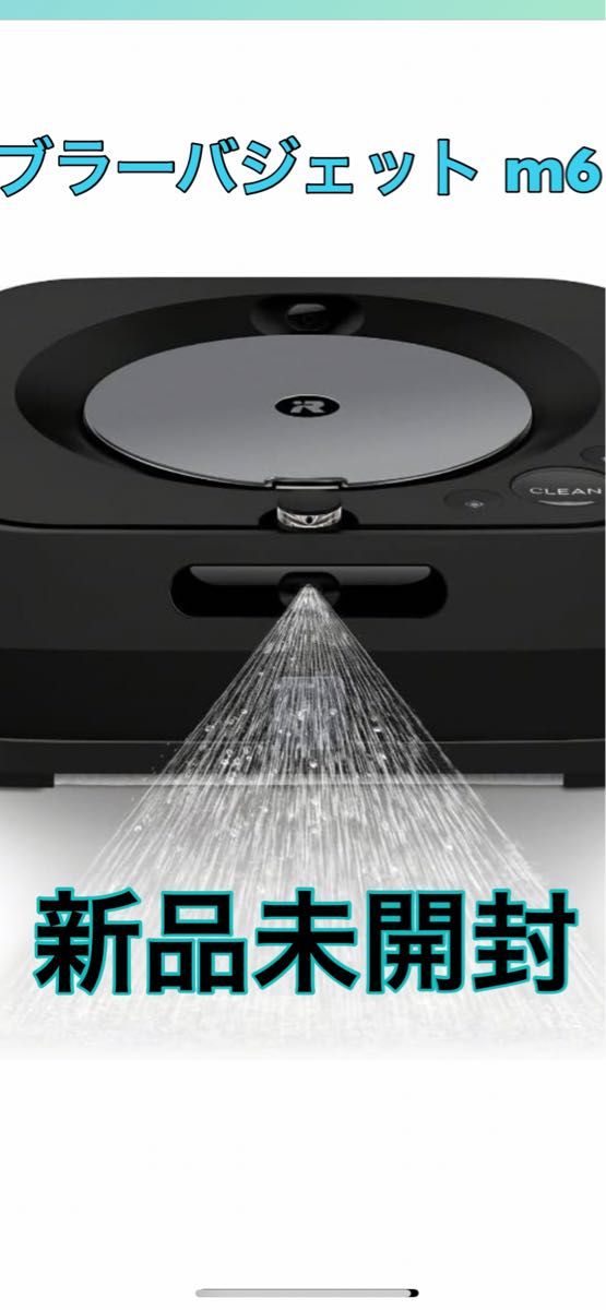 新品未開封IROBOT ブラーバジェットM6 グラファイト GRAY-