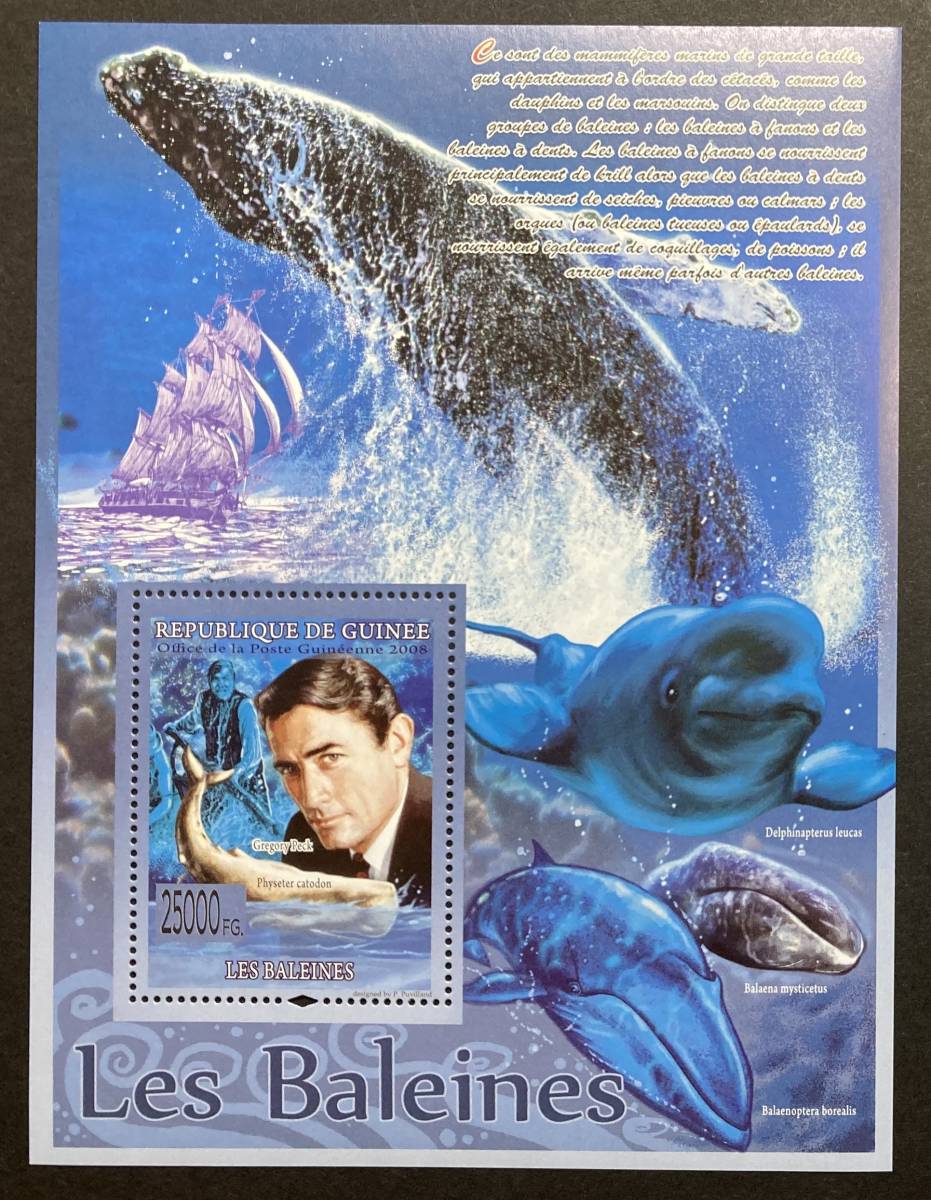 ギニア 2008年発行 クジラ 切手 未使用 NH_画像1