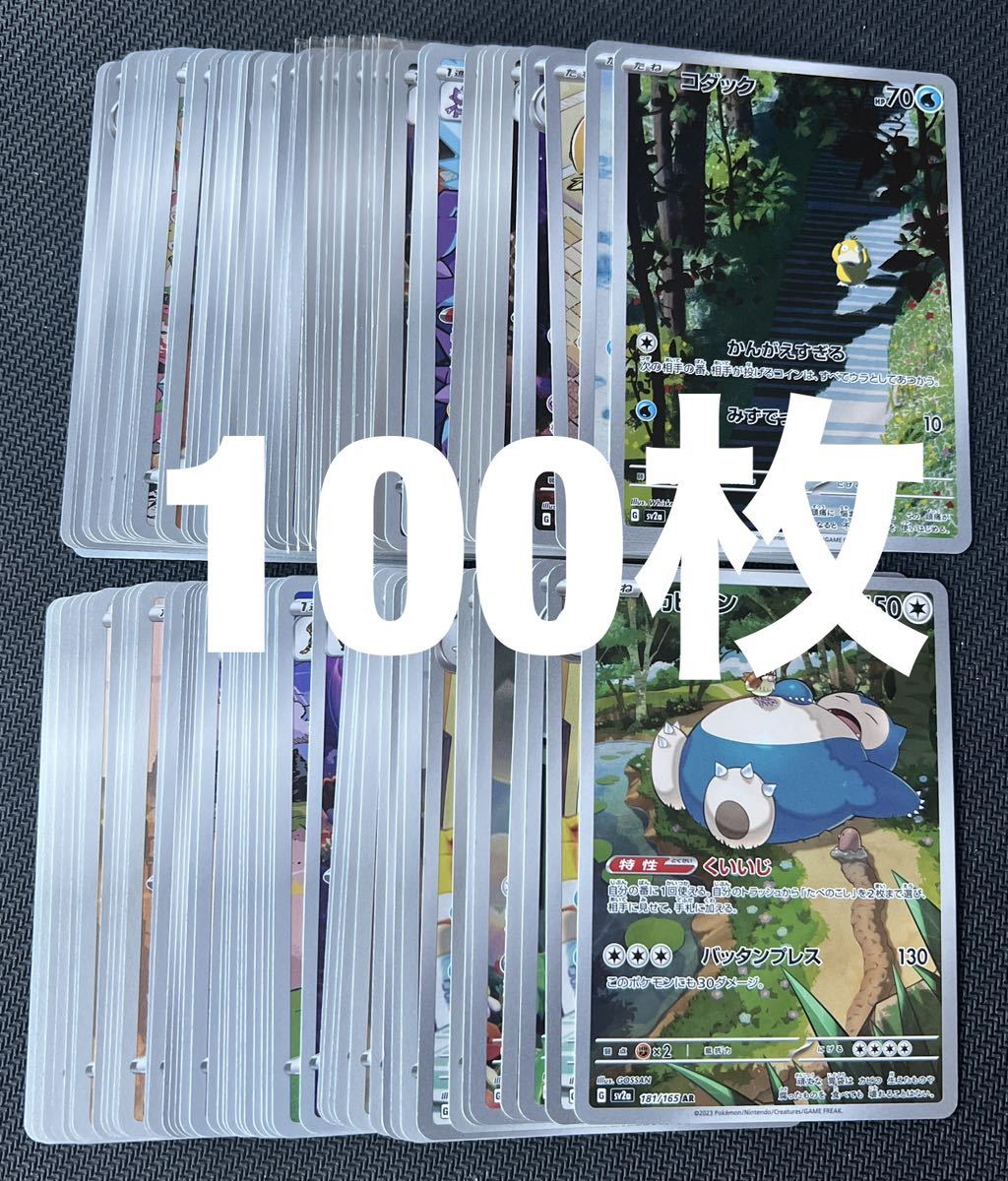 公式】 ポケカ まとめ売り 100枚 CHR AR ポケモン 【1円～】ポケモン