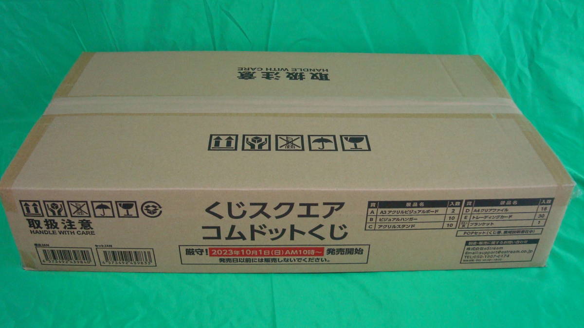 くじスクエア コムドット くじ １ロット 製品未開封 くじ券付き