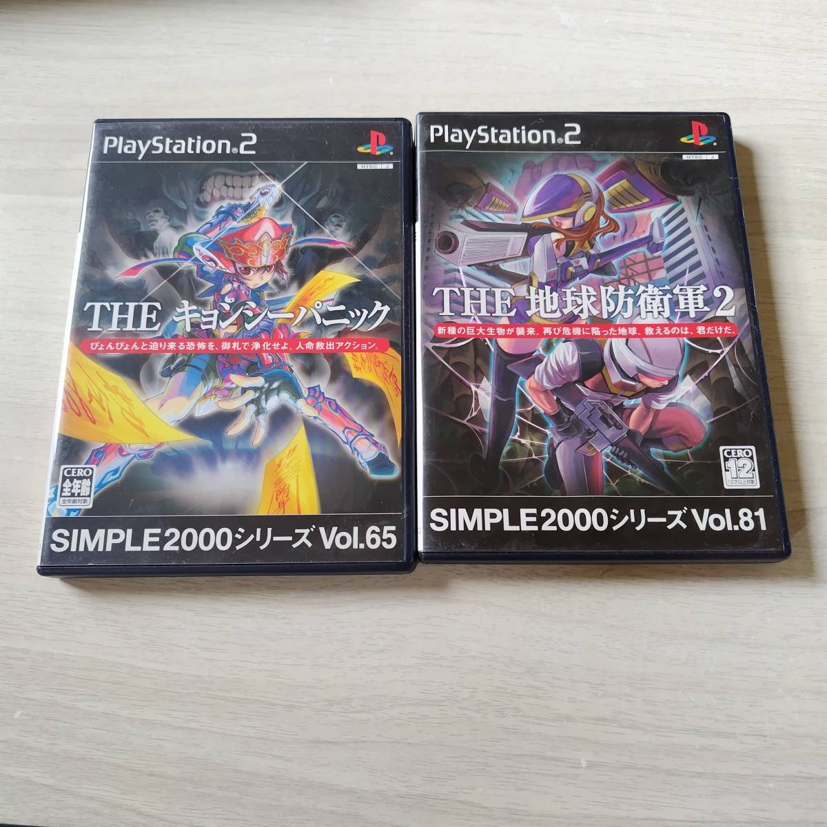 ◯PS2　SIMPLE 2000 シリーズ Vol.65 THE キョンシーパニック　THE 地球防衛軍2 SIMPLE2000シリーズ Vol.81　何本でも同梱OK◯_画像1