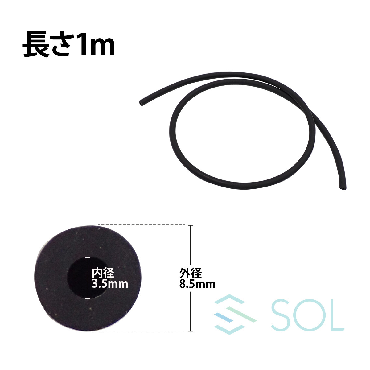 大野ゴム 汎用 バキュームホース ゴムホース 1m 1本 内径3.5mm RH-0026 OHNO 出荷締切18時_画像3