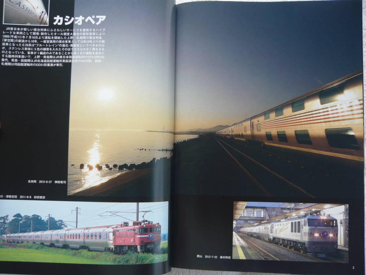 鉄道ピクトリアル2013年1月号　　特集：ブルートレイン_画像3