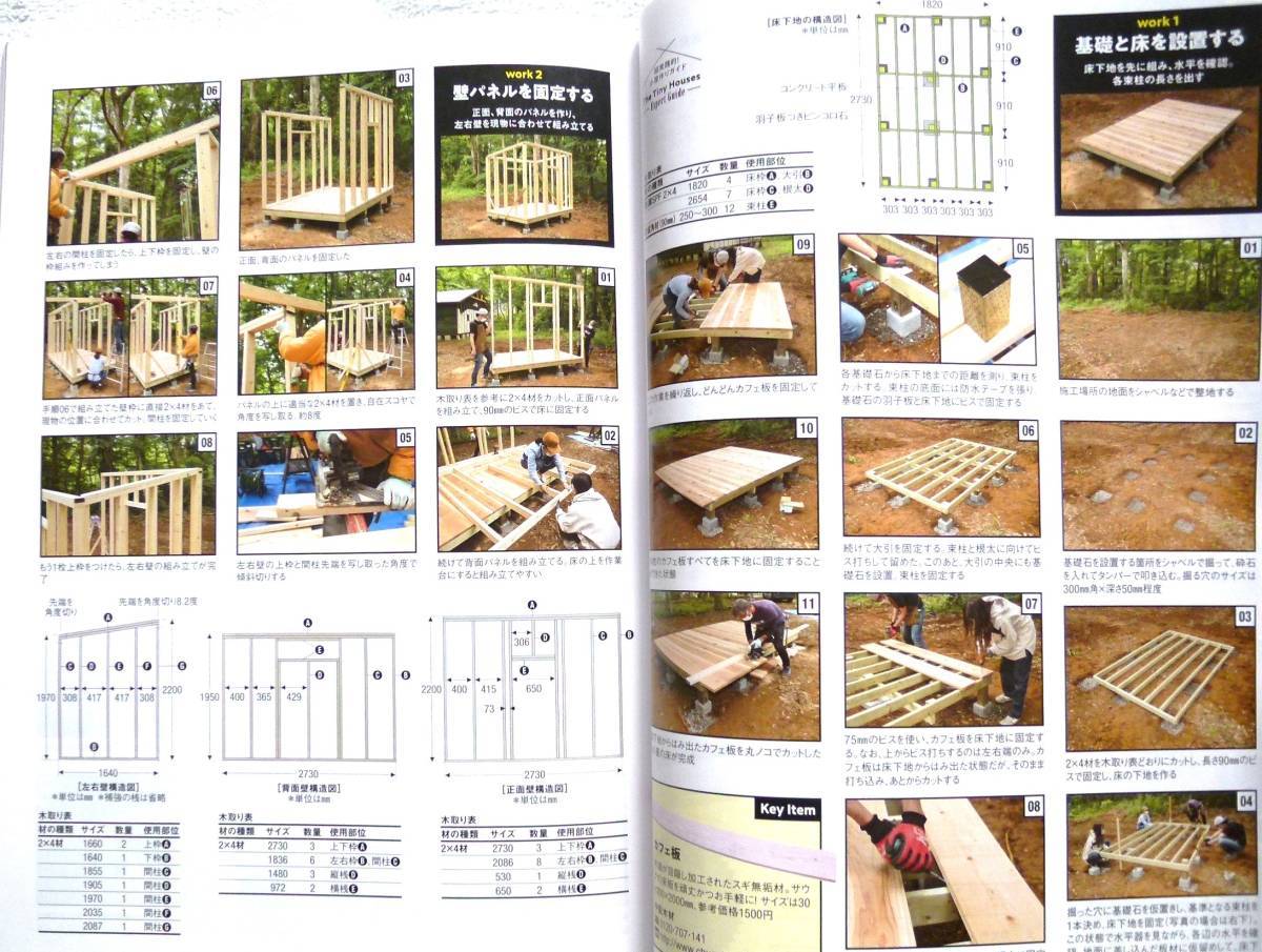 ドゥーパ! 2021年8月号　特集：超実践的！小屋作りガイド_画像3