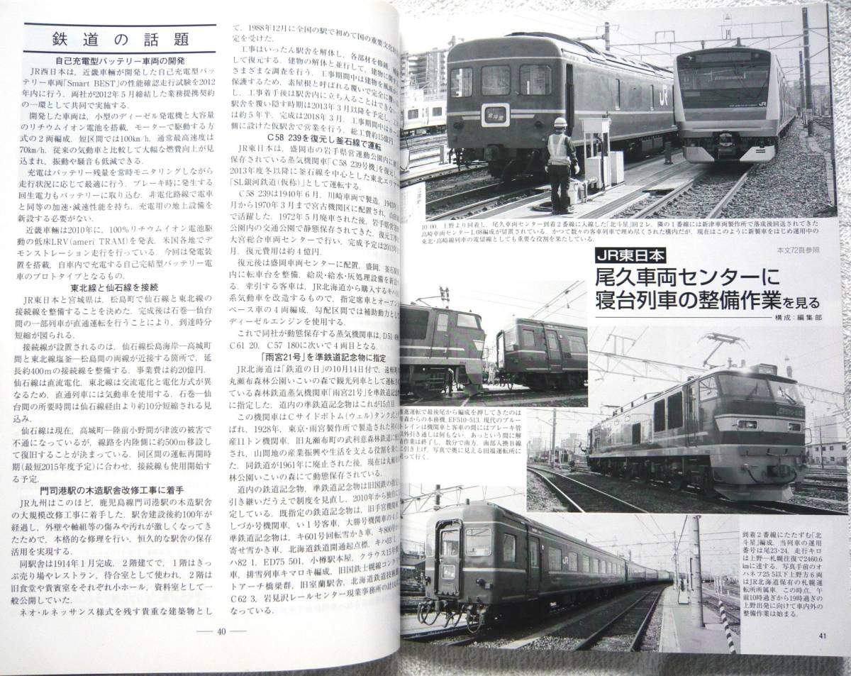 鉄道ピクトリアル2013年1月号　　特集：ブルートレイン_画像7