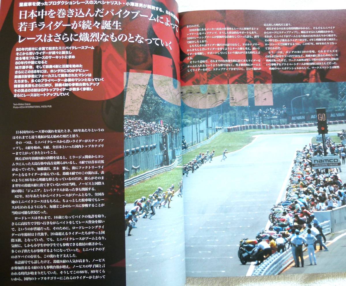 情熱のロードレース Vol.3 1988年鈴鹿8耐_画像2