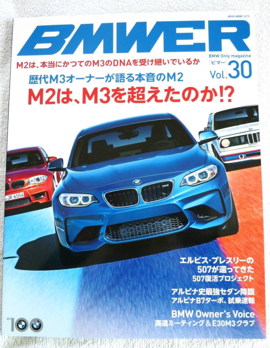 BMWER(ビマー)Vol.30 (NEKO MOOK)　M2は、M3を超えたのか_画像1