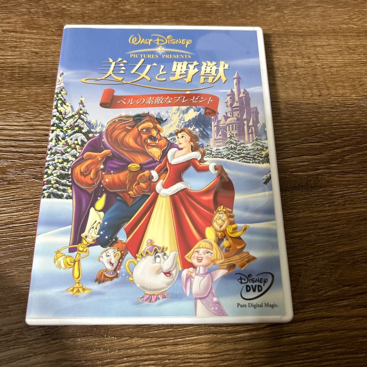 美女と野獣／ベルの素敵なプレゼント （ディズニー）　DVD