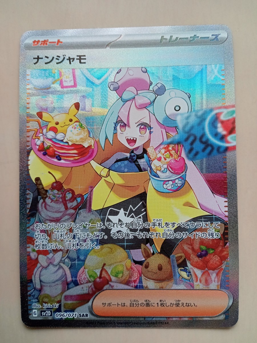 ブランド雑貨総合 ポケモンカード ナンジャモSAR クレイバースト