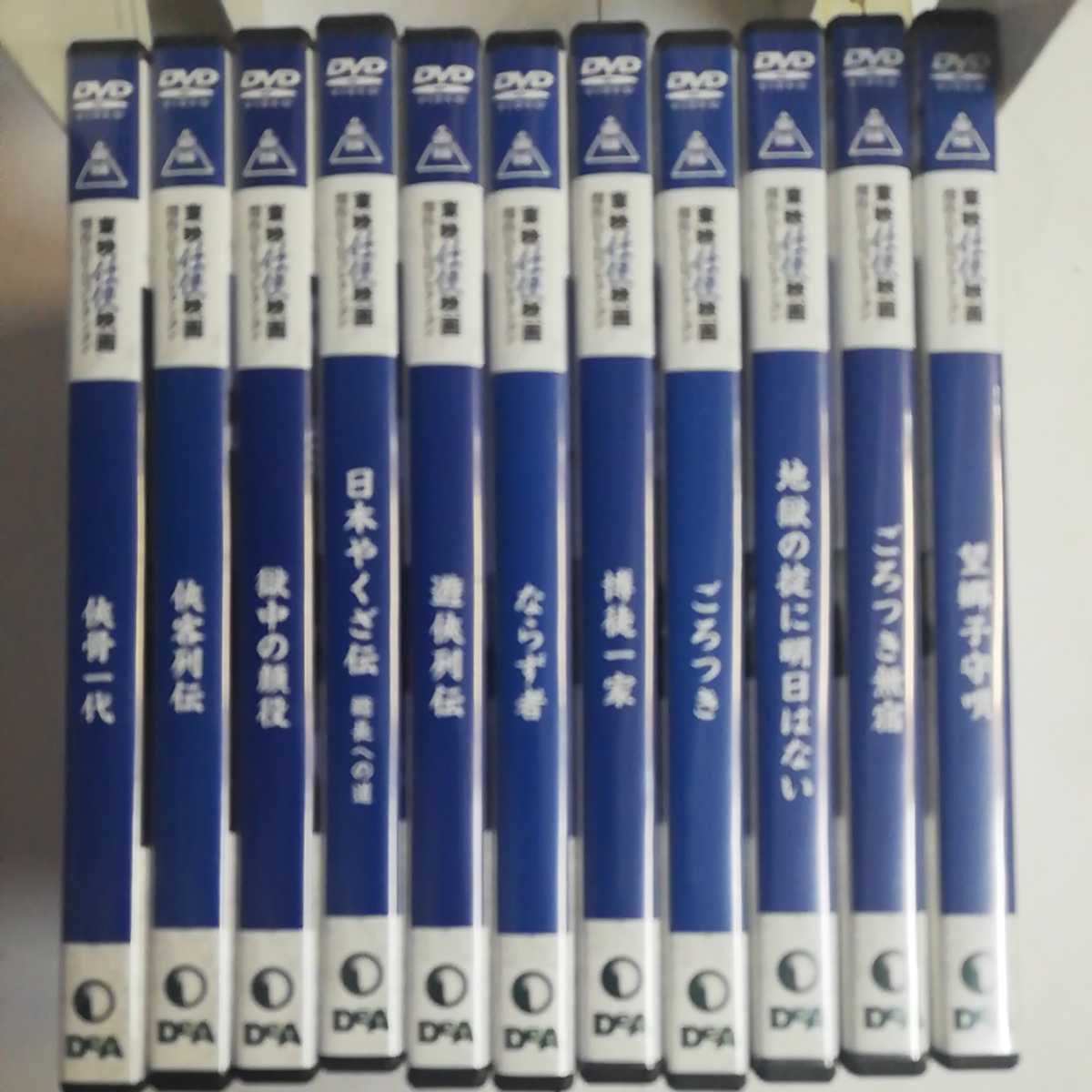 東映任侠映画傑作DVDコレクション 高倉健主演 シリーズ外11本セット-