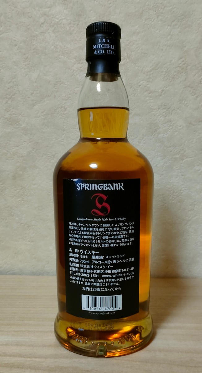 スプリングバンク 12年 カスクストレングス シングルモルト 700ml 55.9% SPRINGBANK