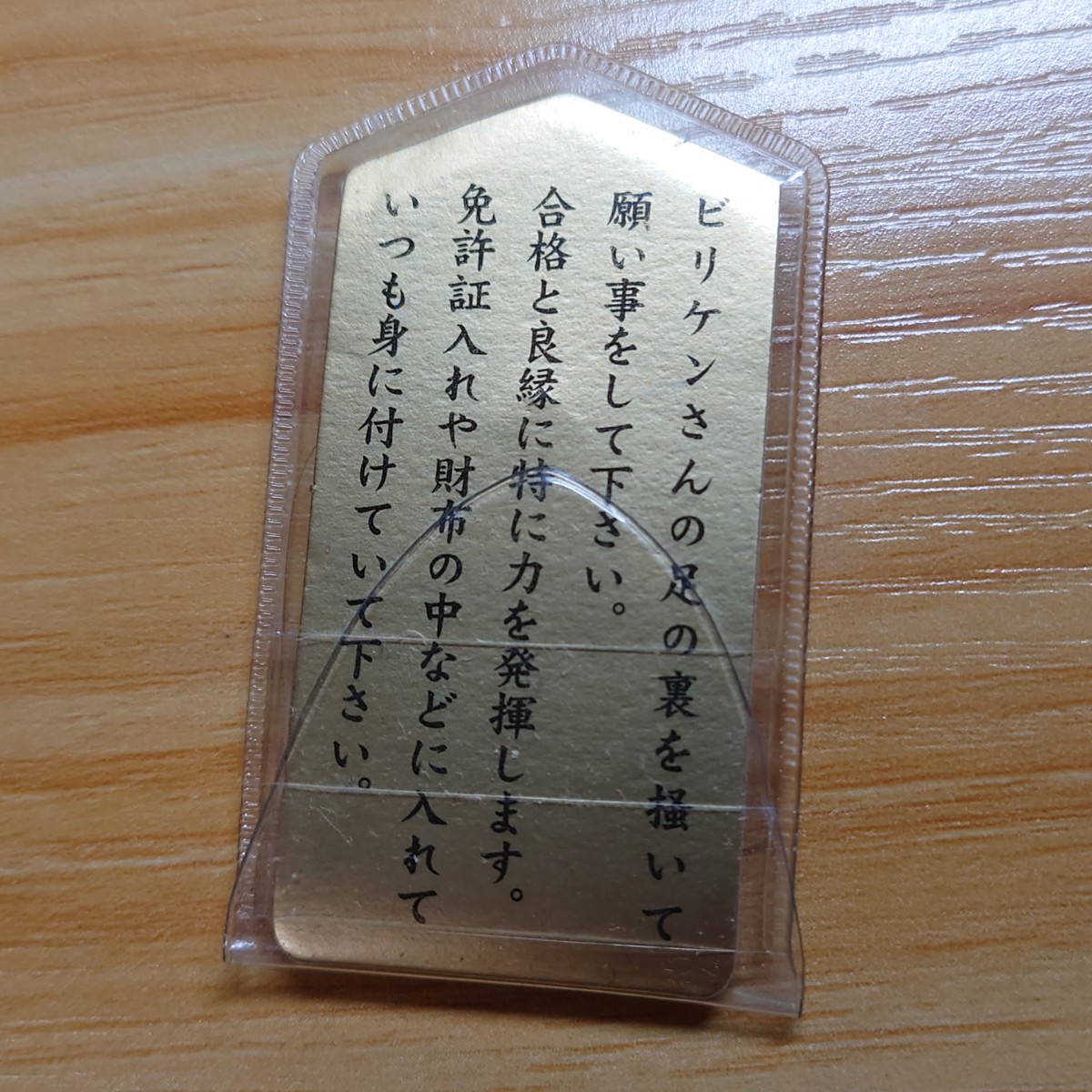 購入用 またたび様 依頼作品 高幡のどか 送料120円】ビリケンさん 通天閣 大阪 御土産 幸運 神様