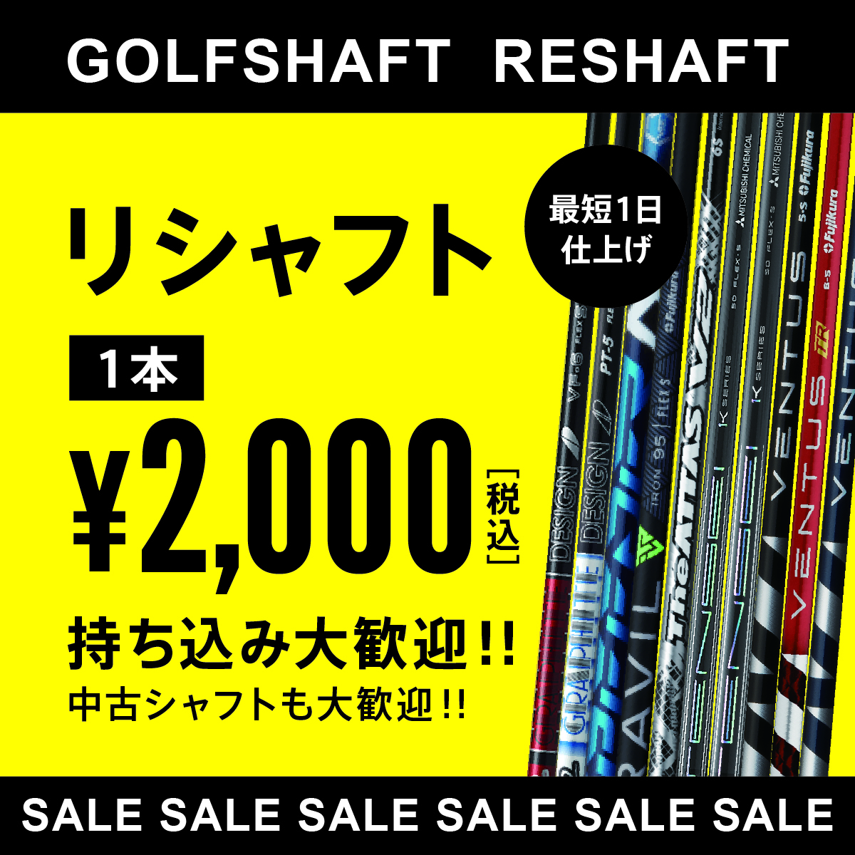 リシャフト シャフト交換 シャフト入れ替え 持ち込みシャフト ロフトライ角調整付　 １本 2,000円 中古 新品 大歓迎！！ T シリーズ　_画像1