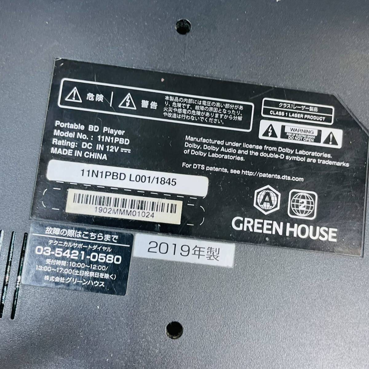 定番人気！ House Green ポータブルBlu-rayプレーヤー NN5555 リモコン