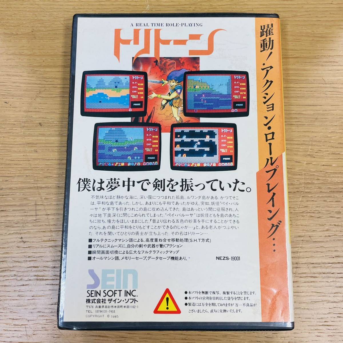 トリトーン テープ版 PC-6001mkⅡ ゲームソフト NN5740_画像3