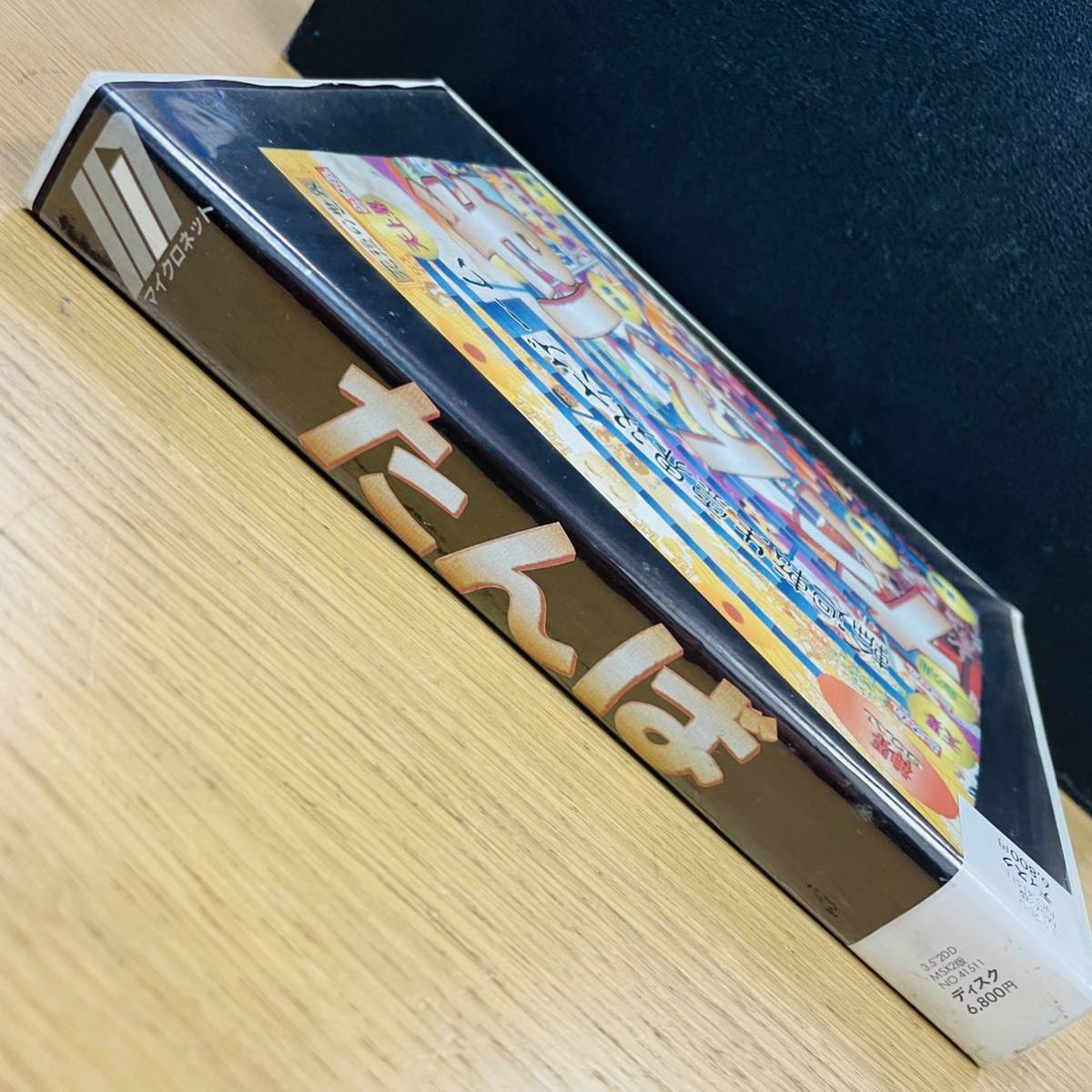 【希少】MSX2 たんば 輪廻転生霊界双六ゲーム 3.52DD マイクロネット 元箱、説明書付き NN5749_画像2