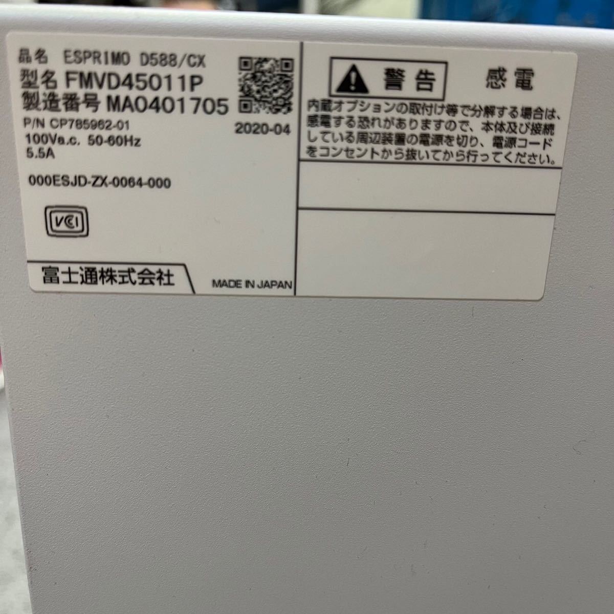 ②富士通ESPRIMO D588/CX FMVD45011P Windows11 i5 9500U 8GB HDD