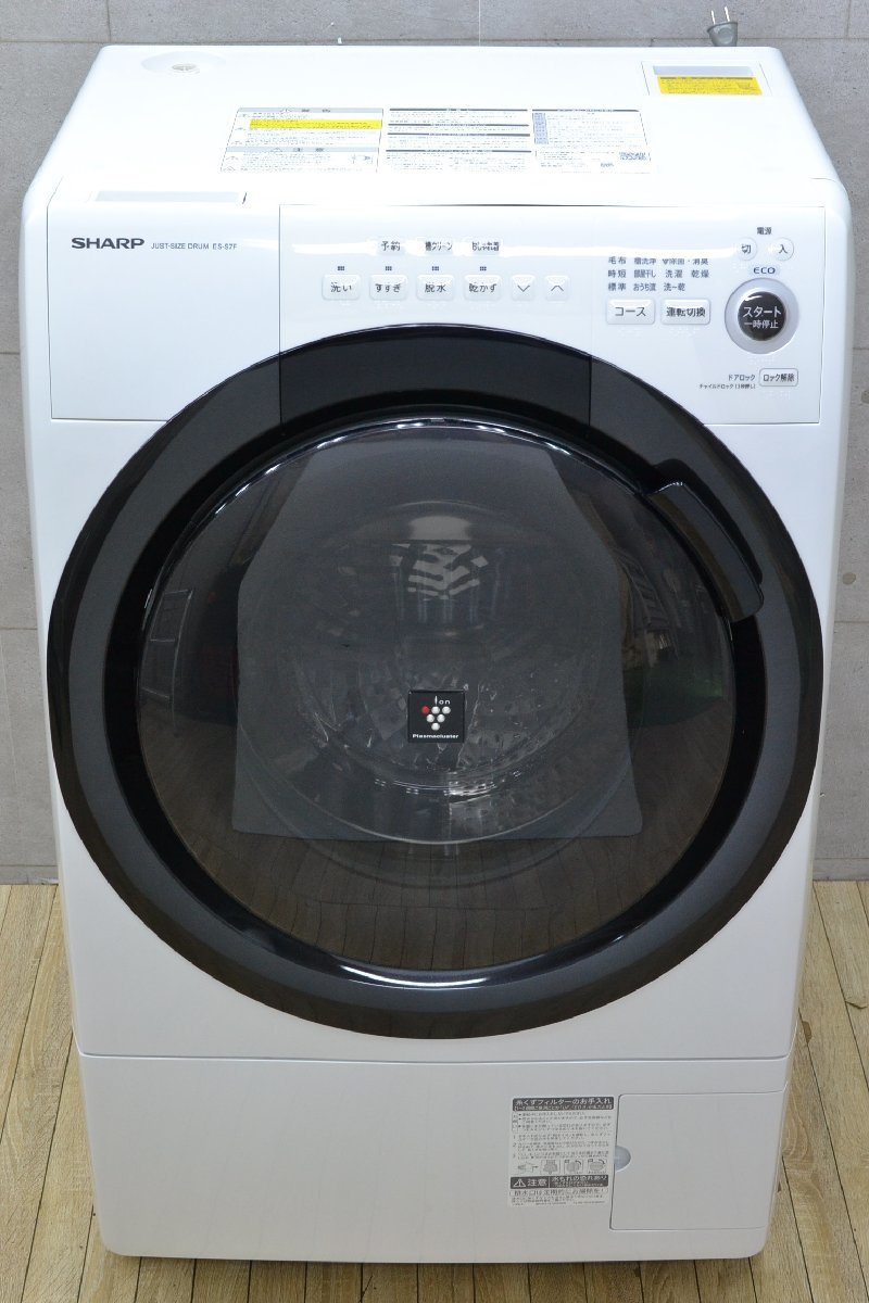 無料配達 H507□SHARP シャープ□ドラム式洗濯乾燥機□ES-S7F-WL□7.0